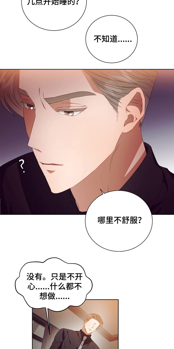 完美契合漫画,第30章：无精打采3图