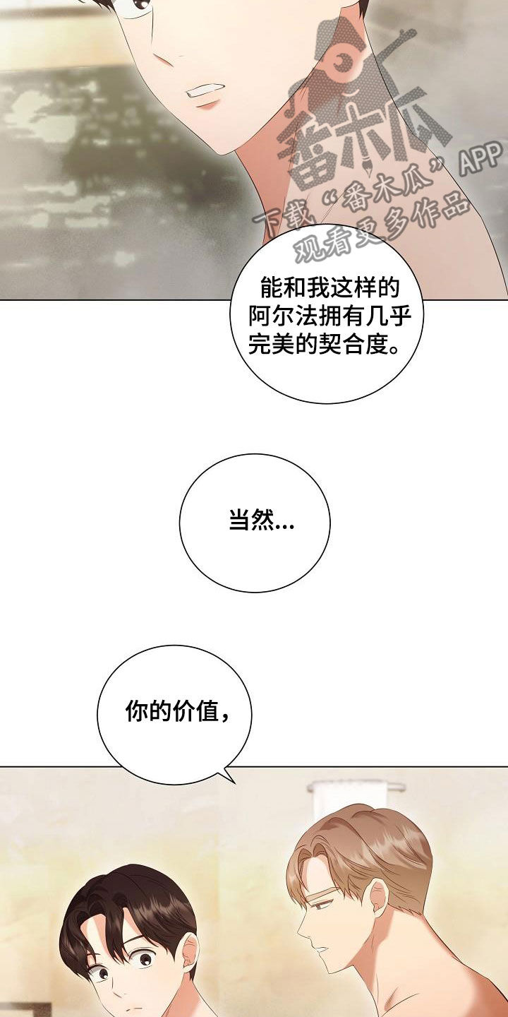 完美契合漫画,第70章：更自信一点1图