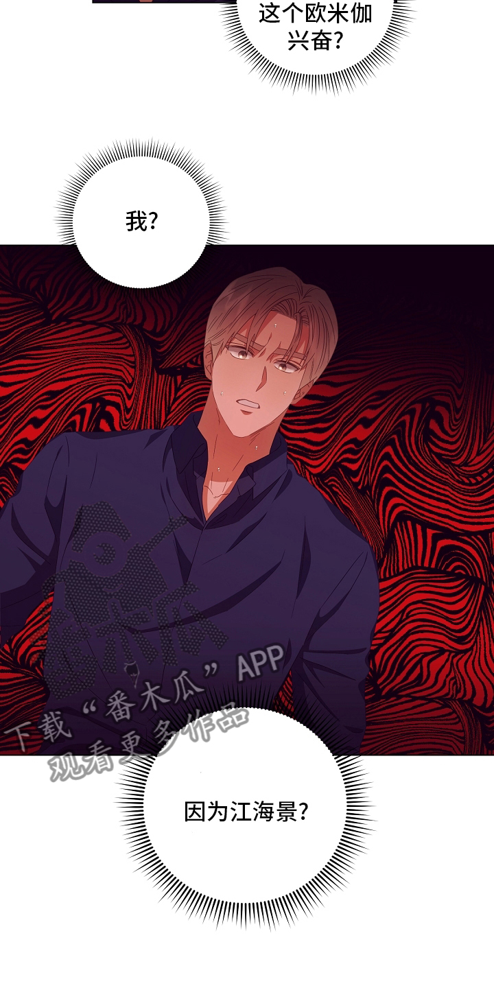 完美契合漫画,第41章：因为江海景2图