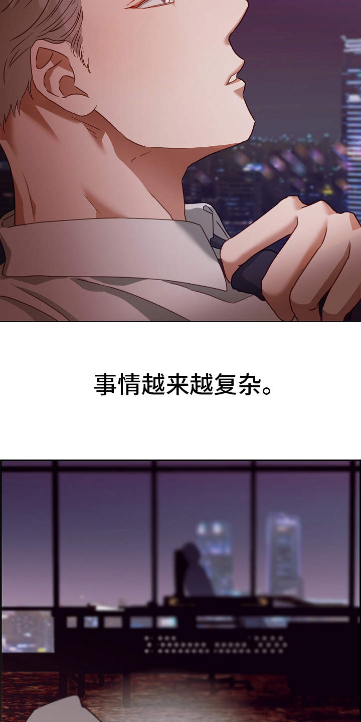 完美契合漫画,第1章：冒险类型5图