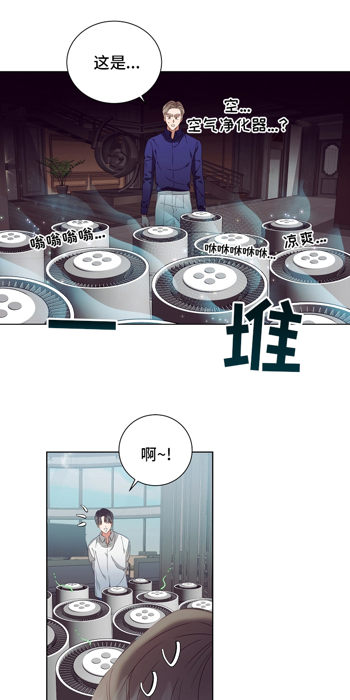 完美契合漫画,第35章：空气净化器4图
