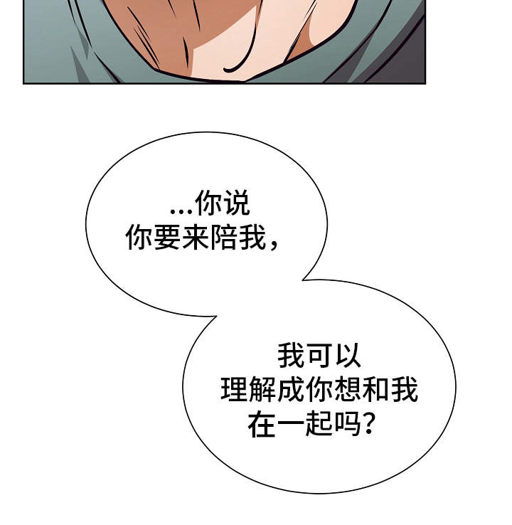 完美契合漫画,第17章：错觉1图