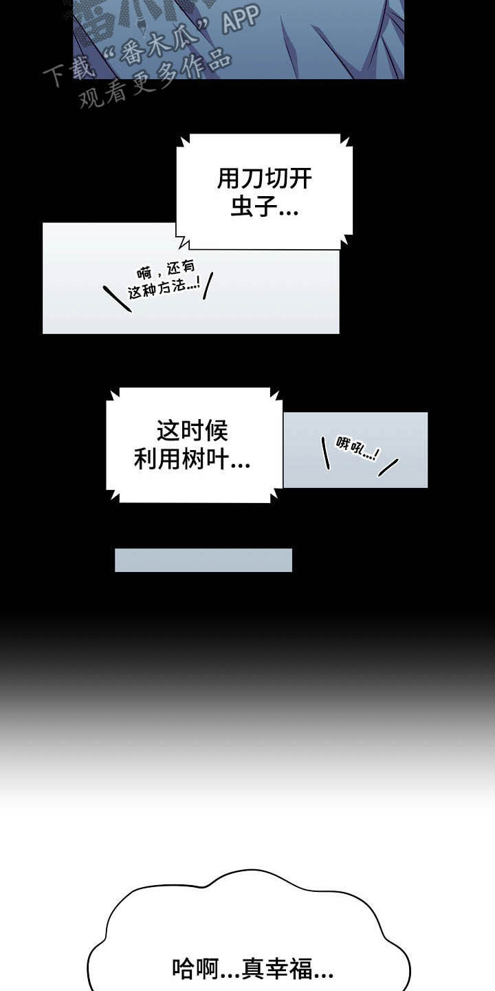 完美契合漫画,第19章：计划开始4图