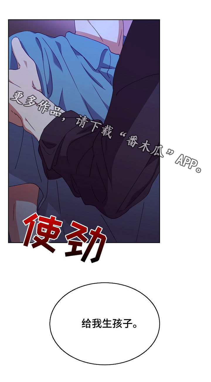 完美契合漫画,第21章：给我生孩子4图