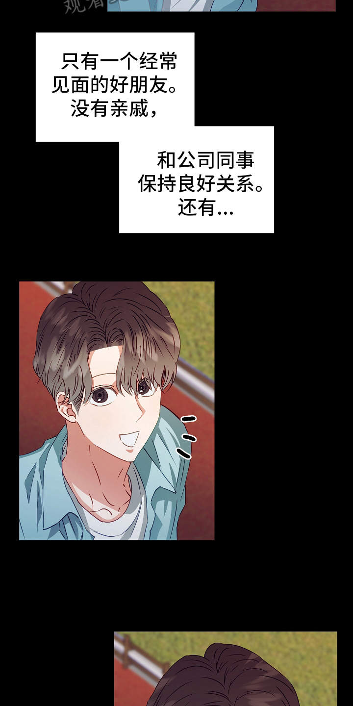 完美契合漫画,第14章：过于单纯3图