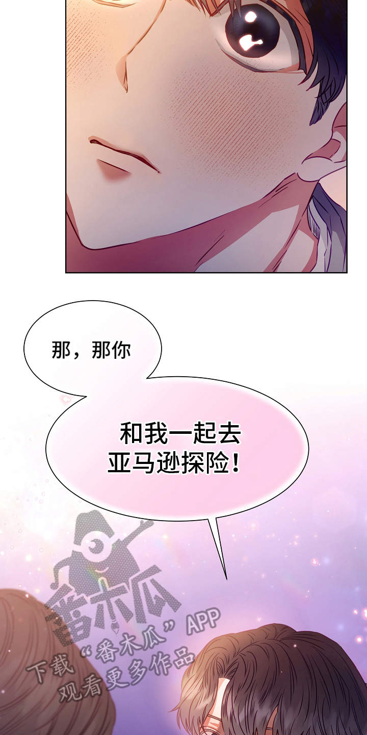 完美契合漫画,第8章：梦想2图