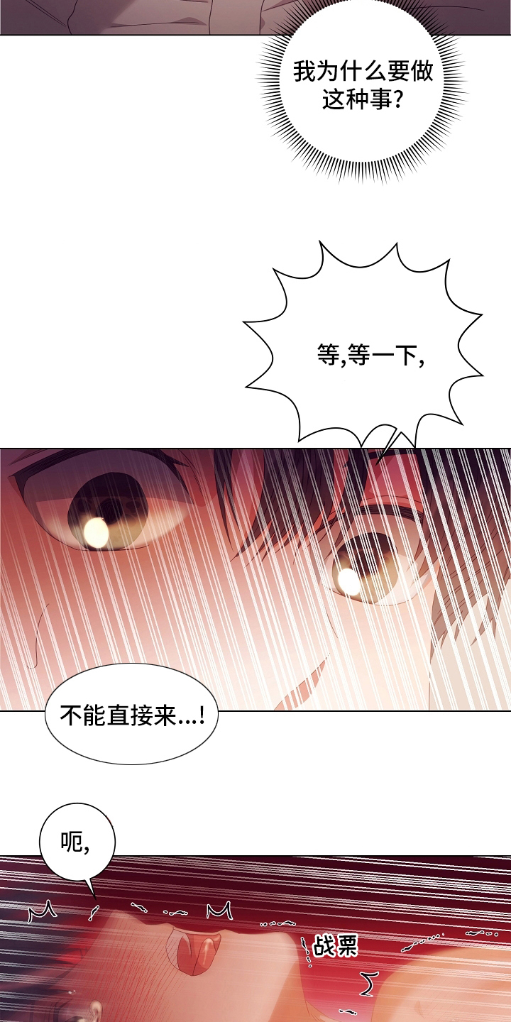 完美契合漫画,第40章：多少次2图