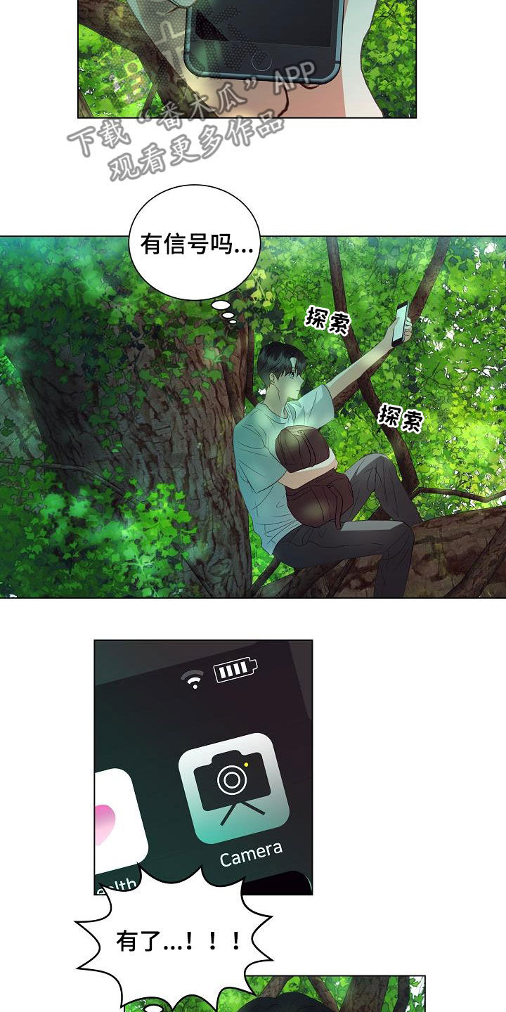 完美契合漫画,第49章：野猪3图