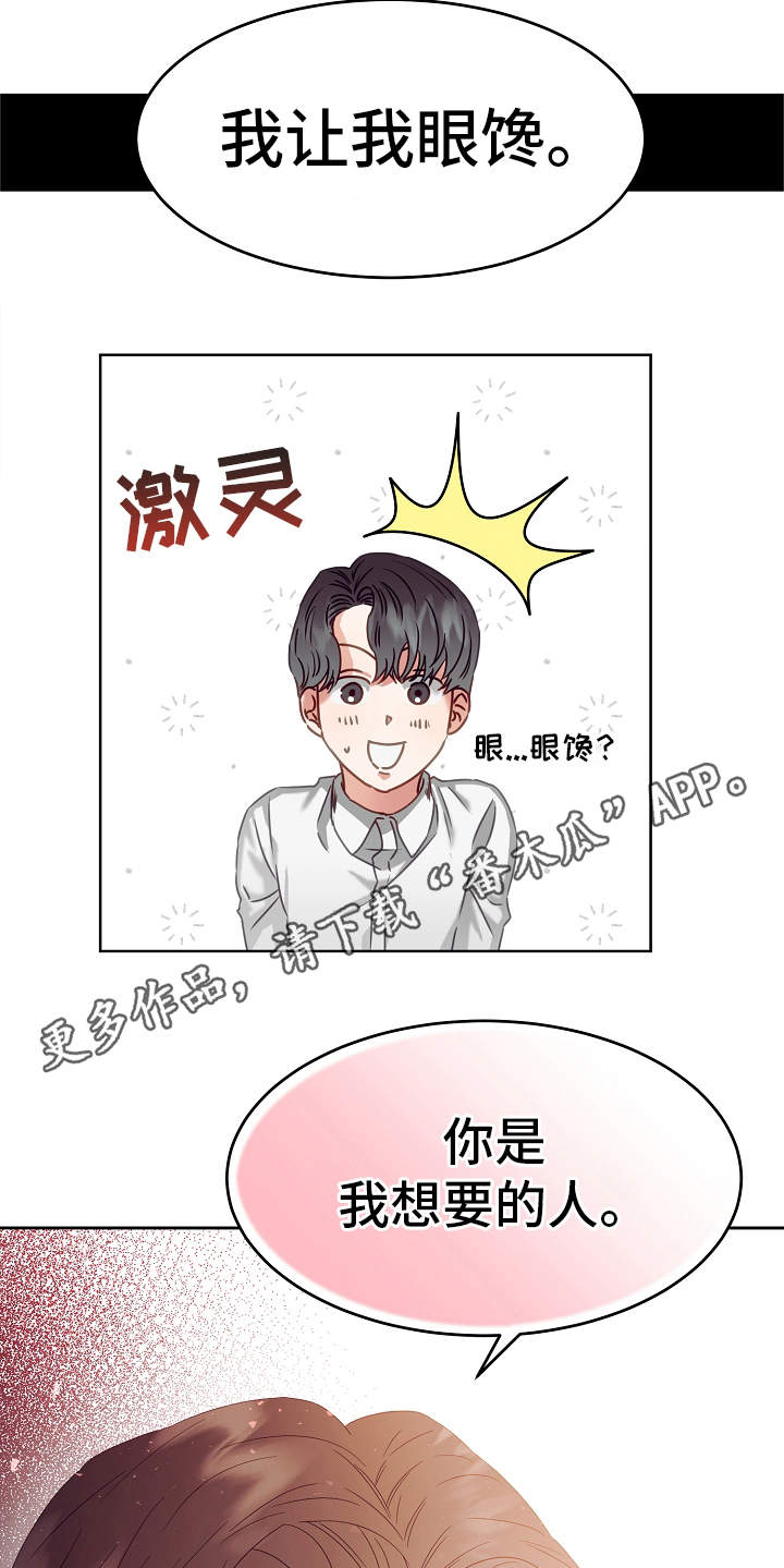 完美契合漫画,第6章：绅士4图