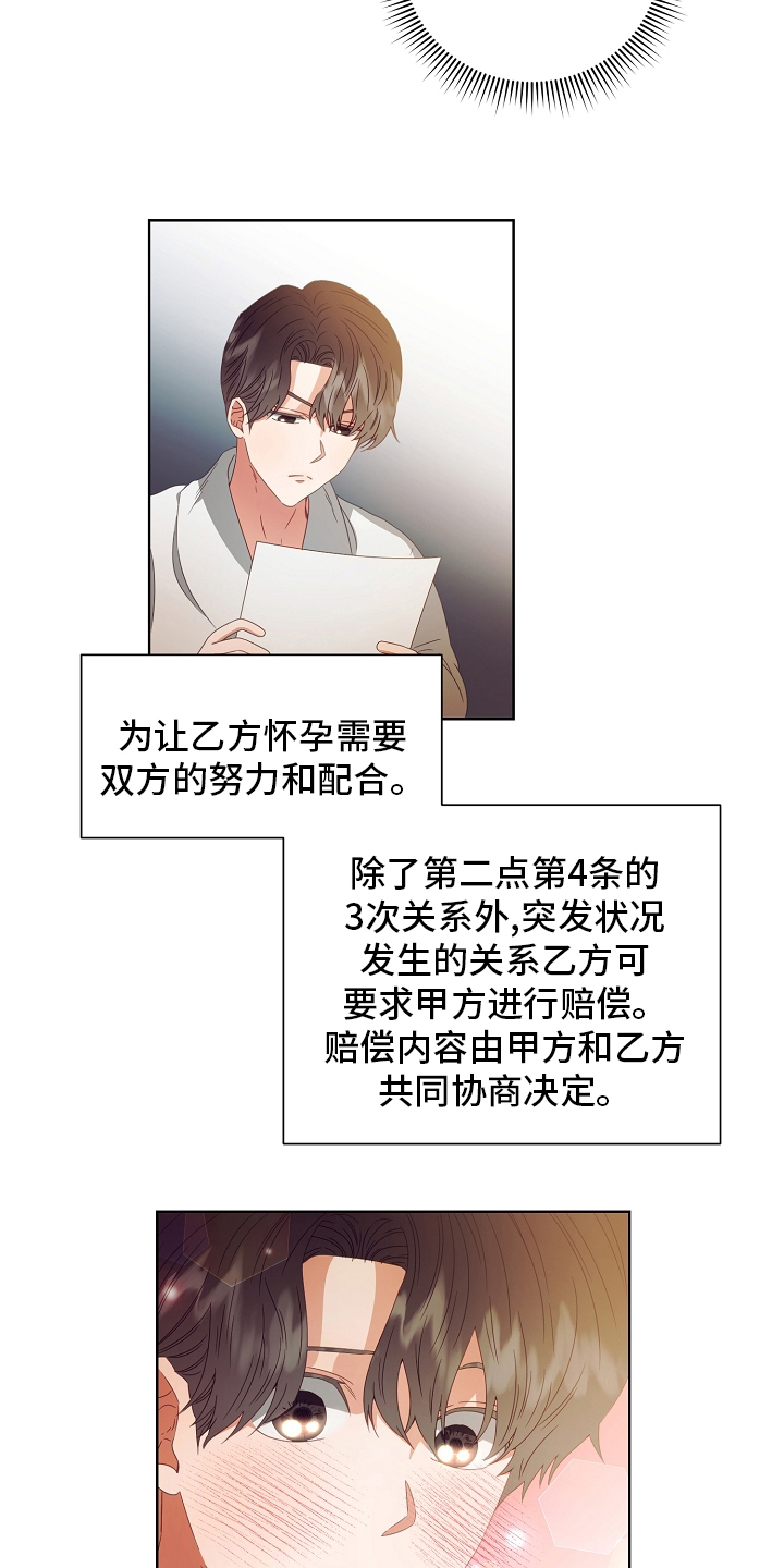 完美契合漫画,第33章：合同4图