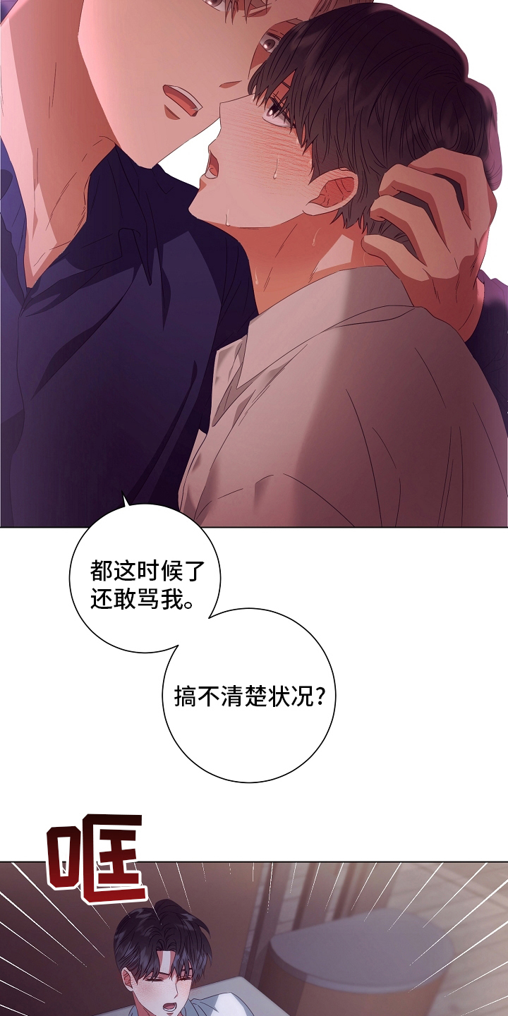 完美契合漫画,第39章：搞不清楚状况1图
