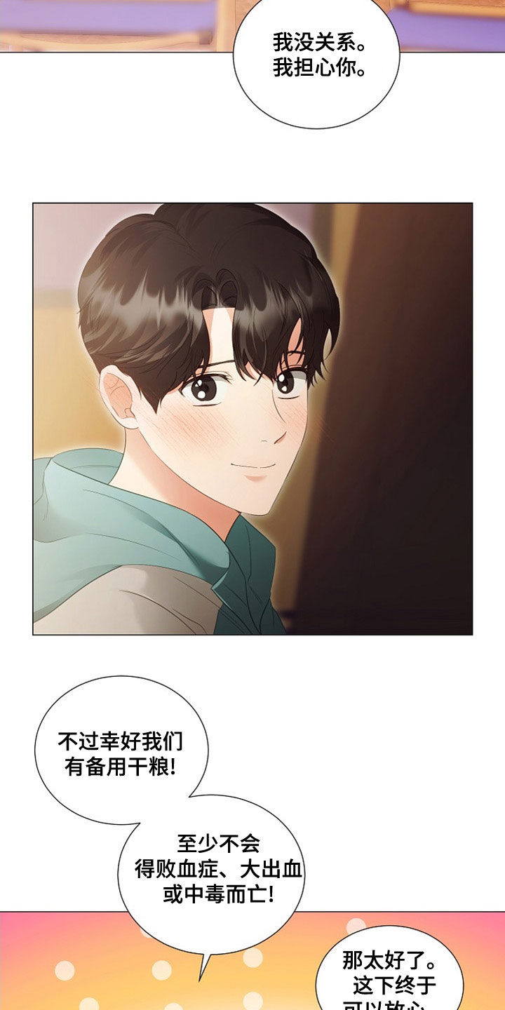 完美契合漫画,第85章：虫子1图