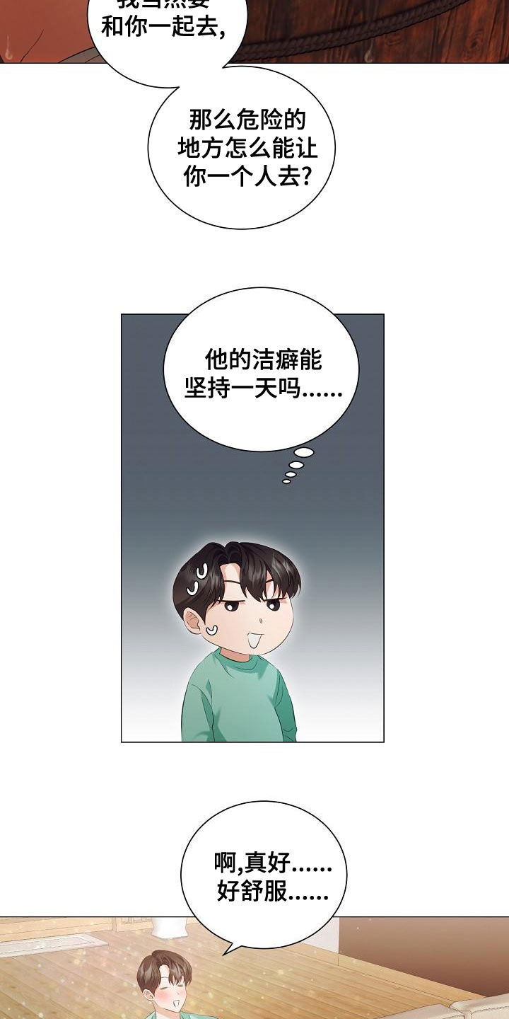 完美契合漫画,第75章：只要你愿意1图