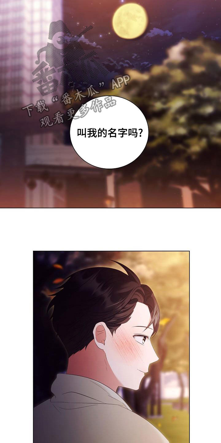完美契合漫画,第74章：许诺5图