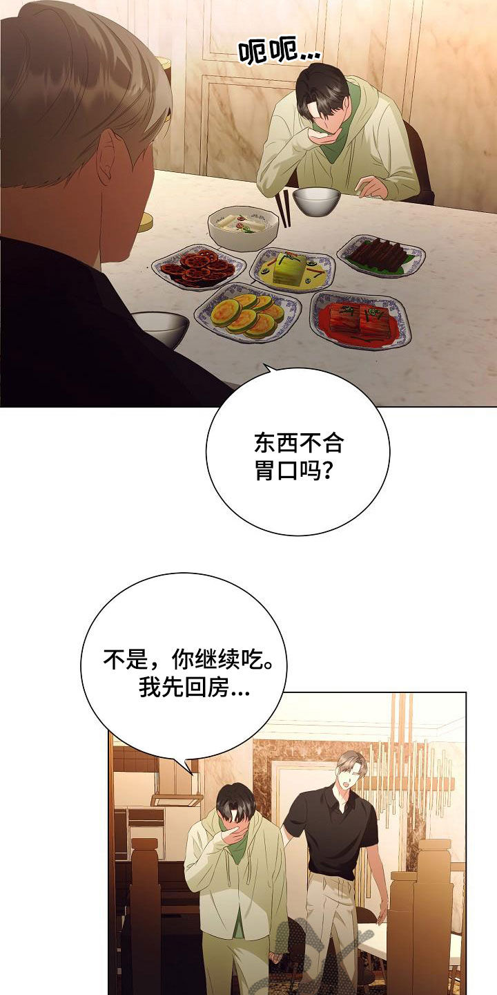 完美契合漫画,第63章：把孩子打掉4图