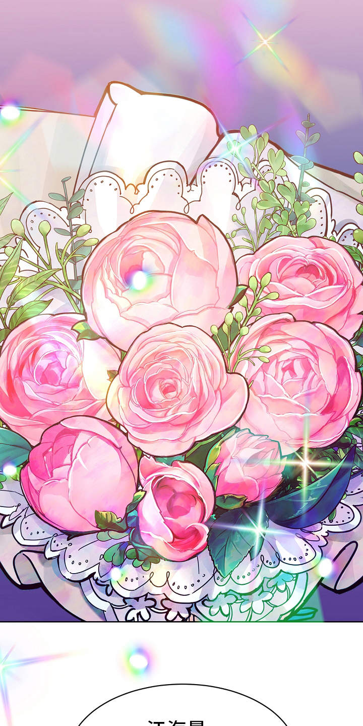 完美契合漫画,第15章：特别的人4图