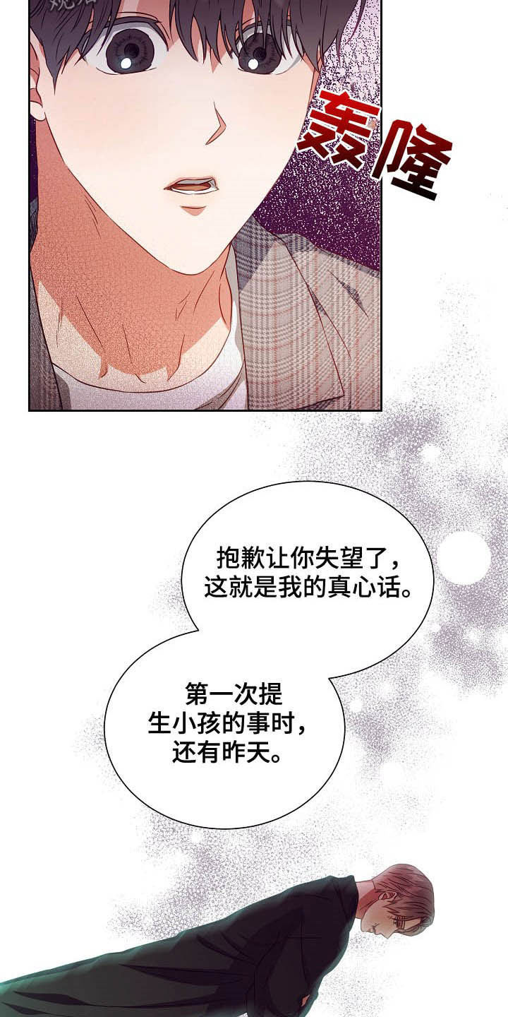完美契合漫画,第23章：推迟3图