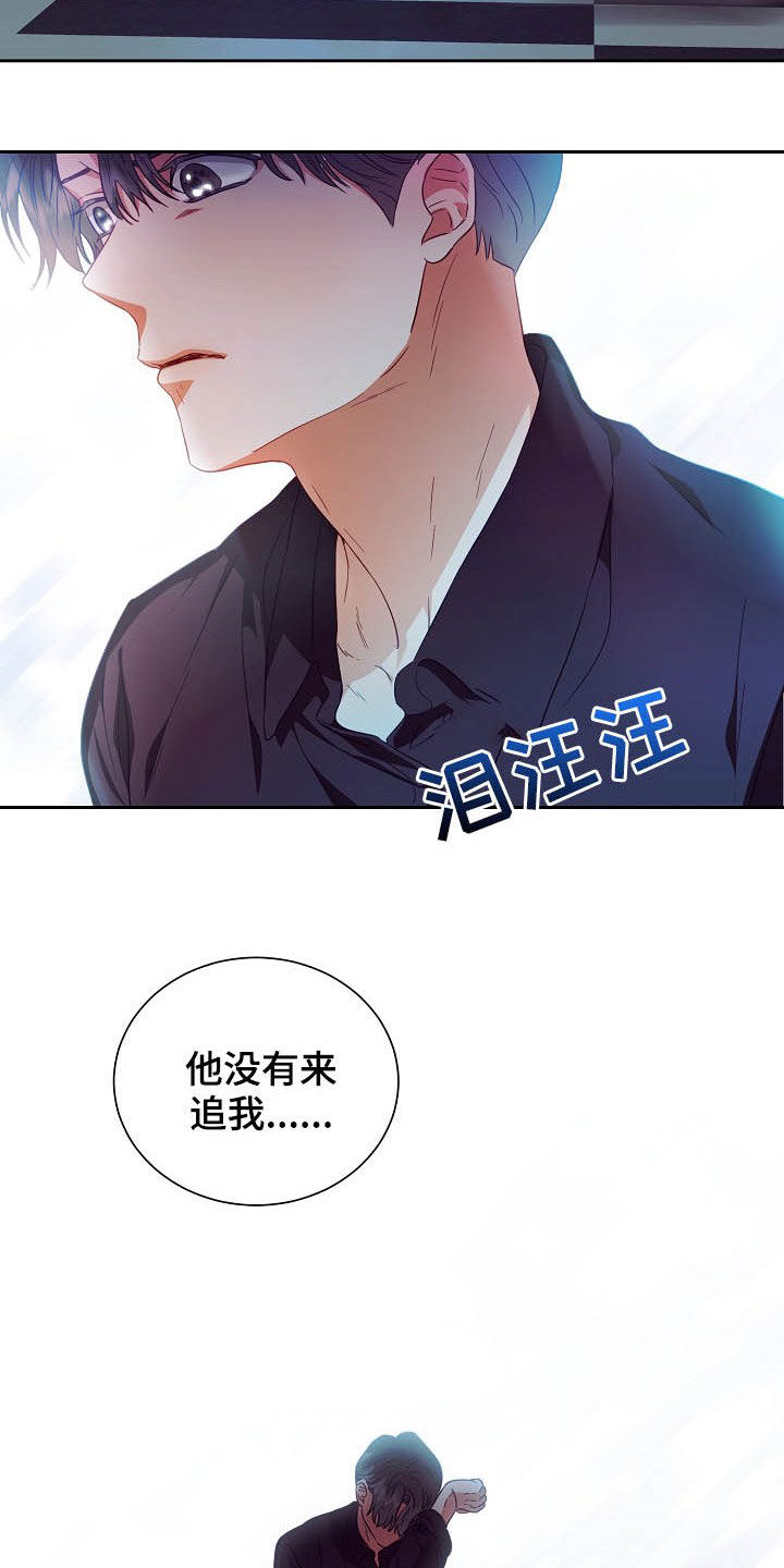 完美契合漫画,第24章：闹掰2图