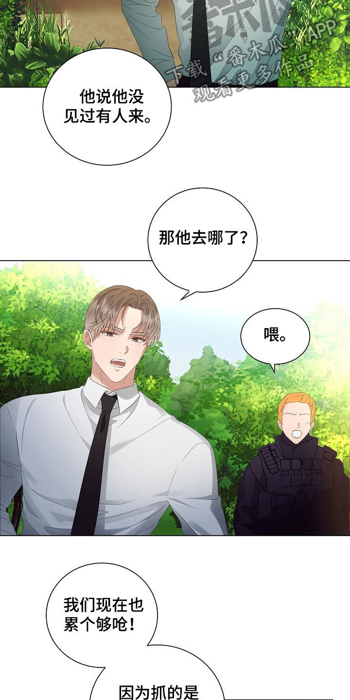 完美契合漫画,第53章：错过5图