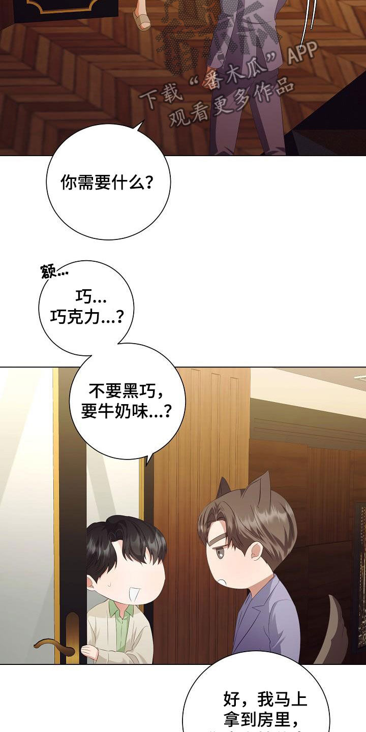 完美契合漫画,第66章：享受3图