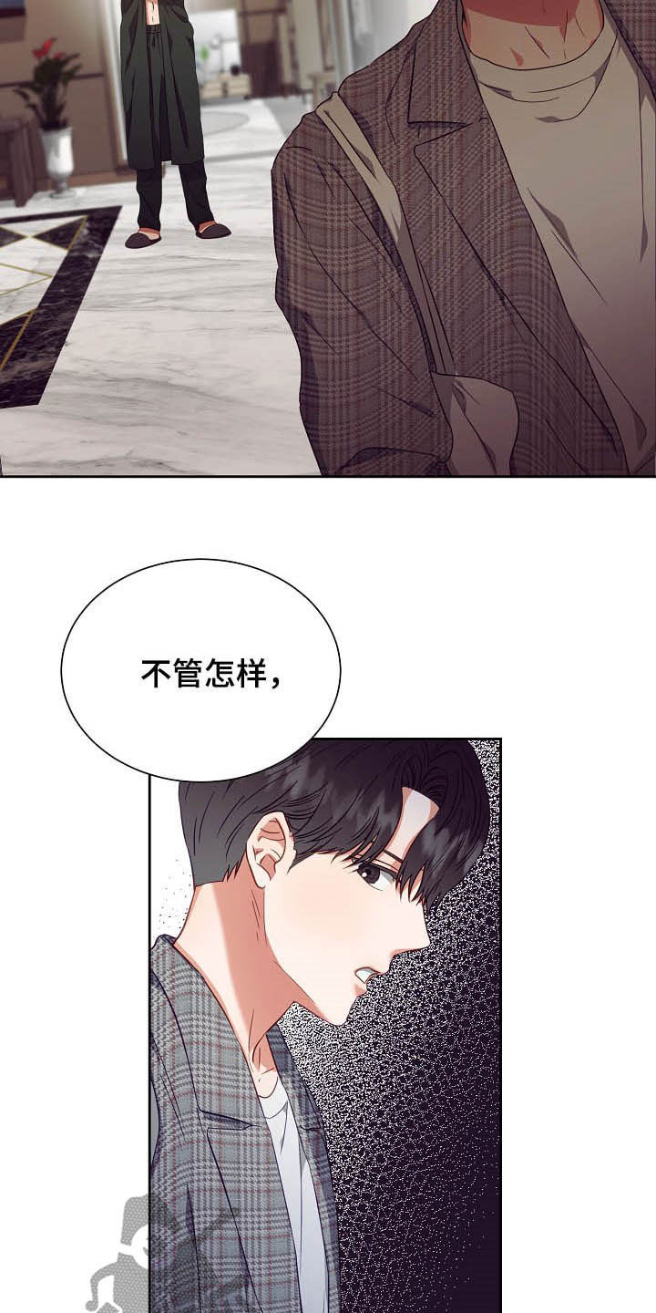 完美契合漫画,第23章：推迟1图