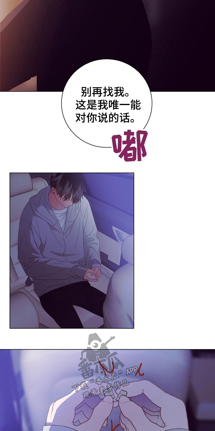 完美契合漫画,第46章：出发5图