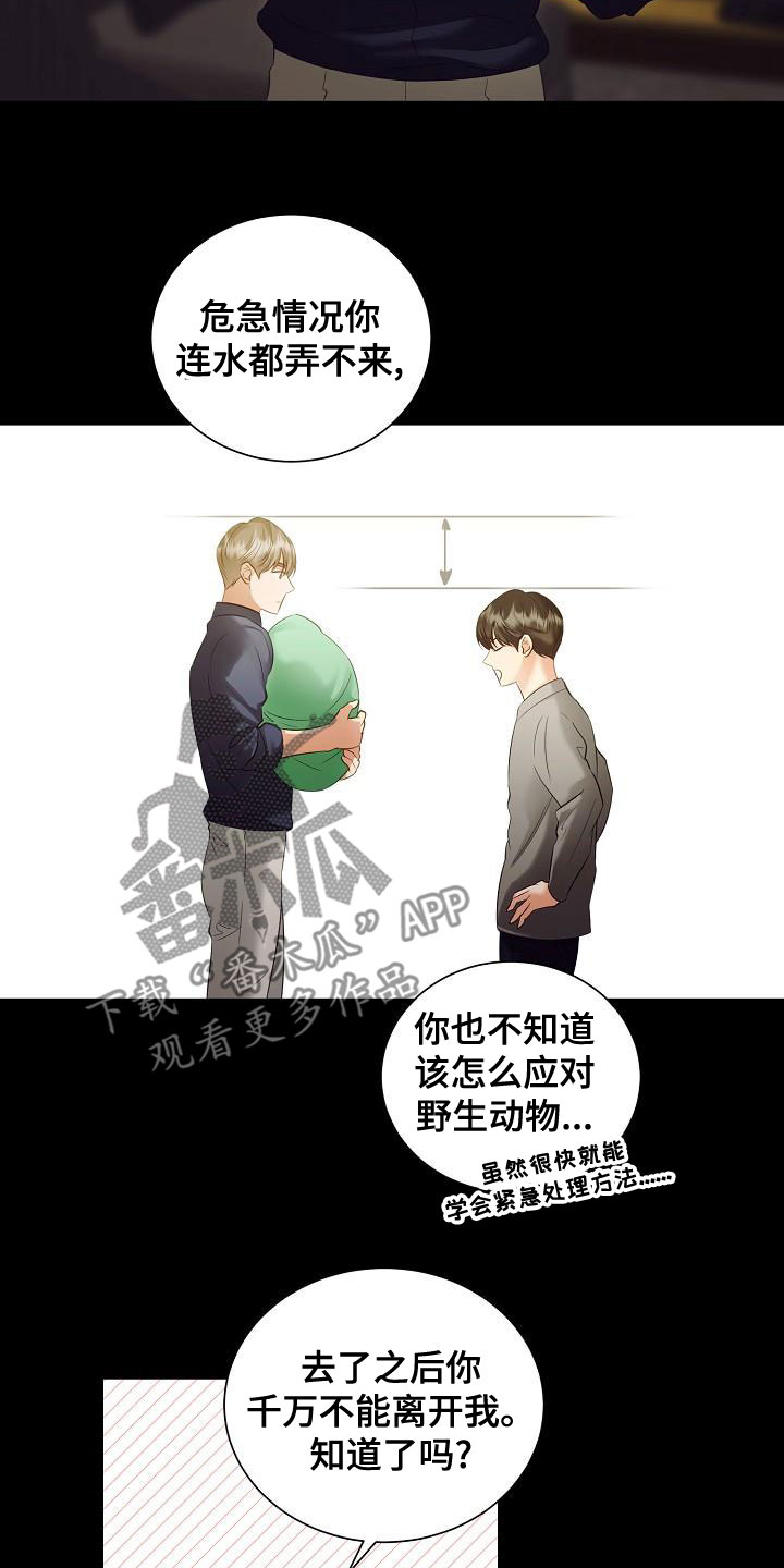 完美契合漫画,第83章：别过来4图