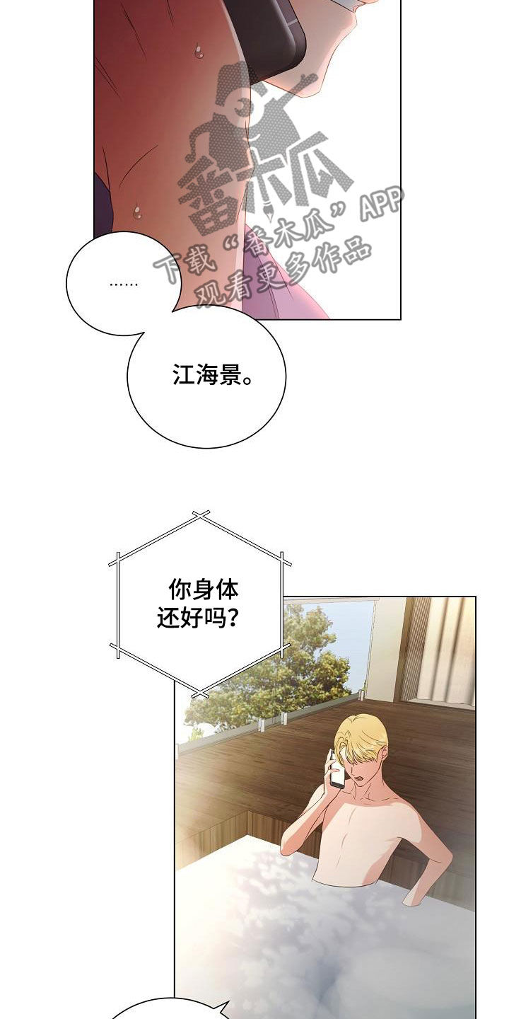 完美契合漫画,第58章：只是想见你2图