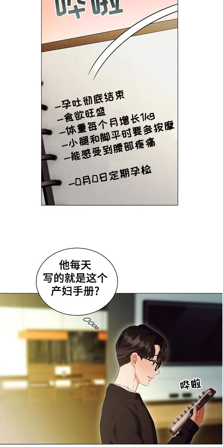 完美契合漫画,第77章：手册1图