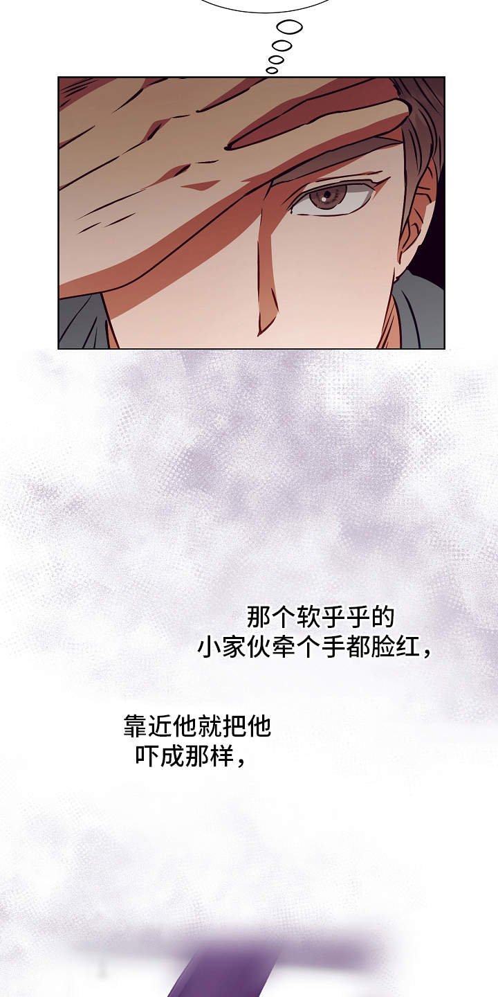 完美契合漫画,第17章：错觉2图