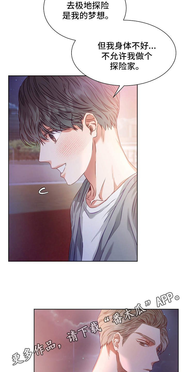 完美契合漫画,第8章：梦想4图