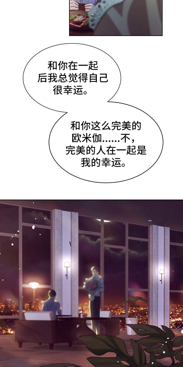 完美契合漫画,第15章：特别的人1图