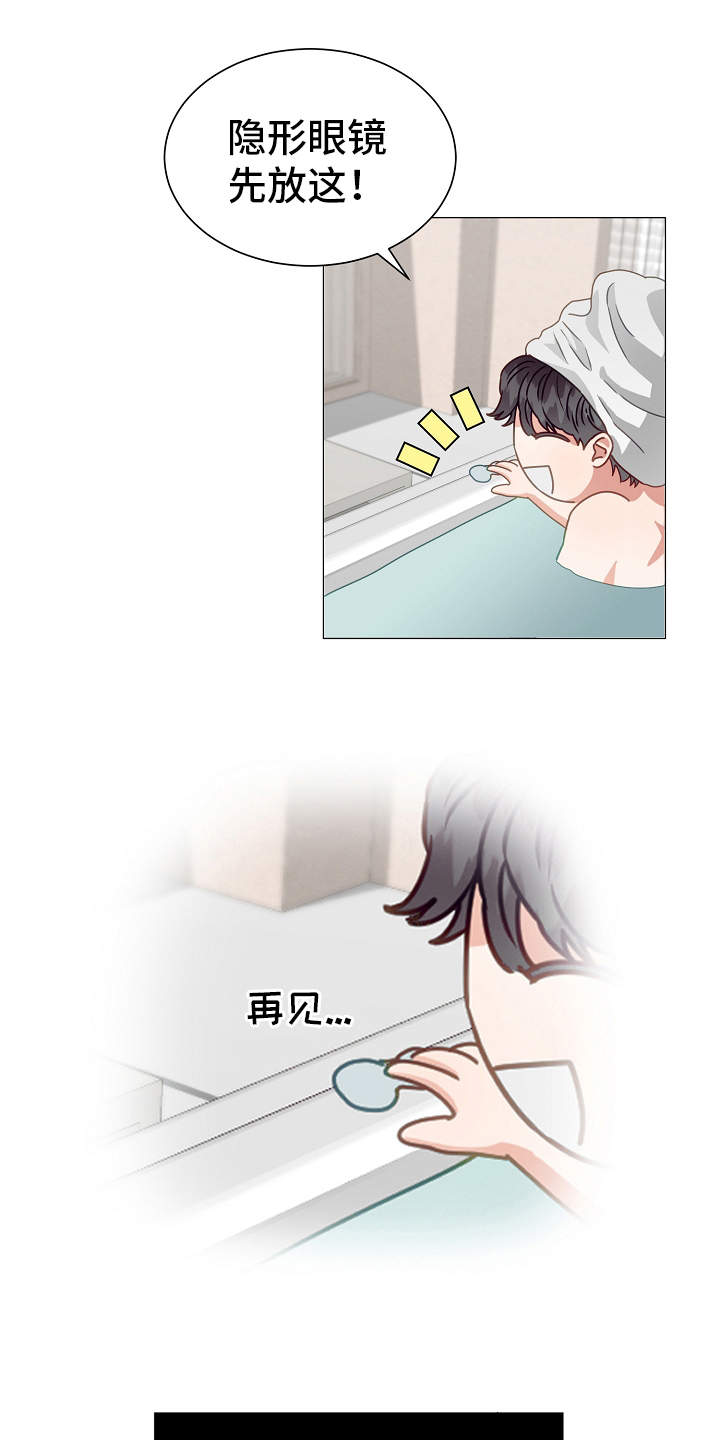 完美契合漫画,第2章：出差1图