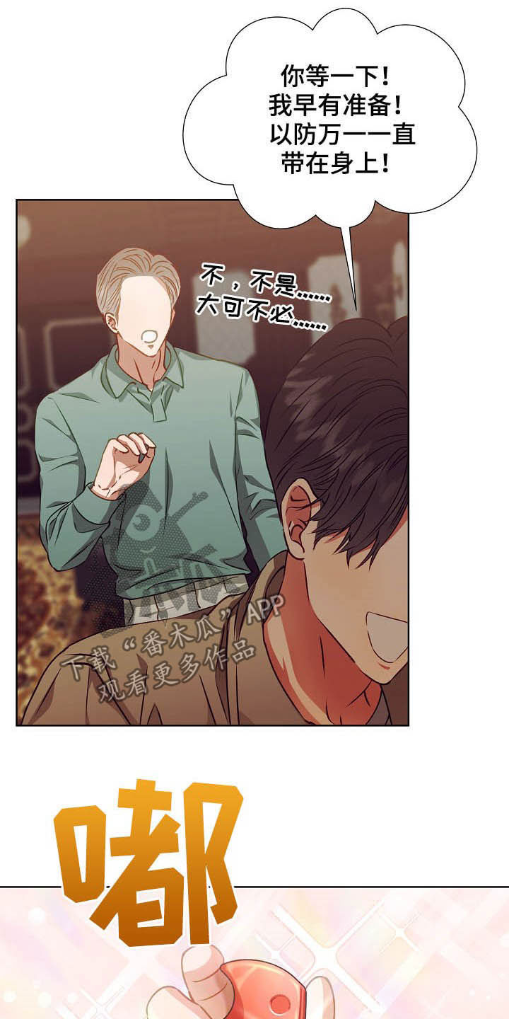 完美契合漫画,第20章：吻别3图