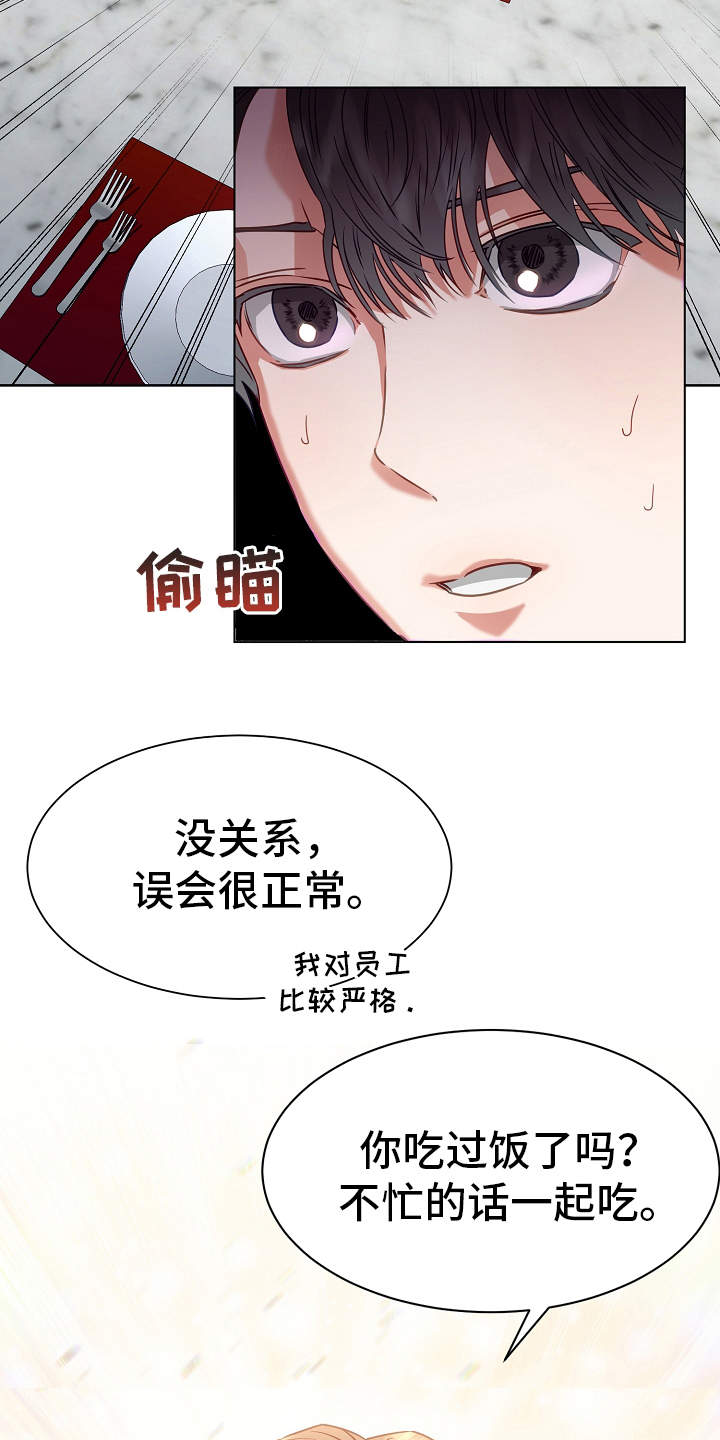 完美契合漫画,第6章：绅士2图