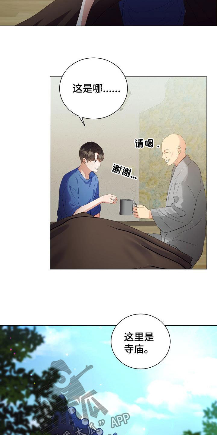 完美契合漫画,第52章：改头换面4图