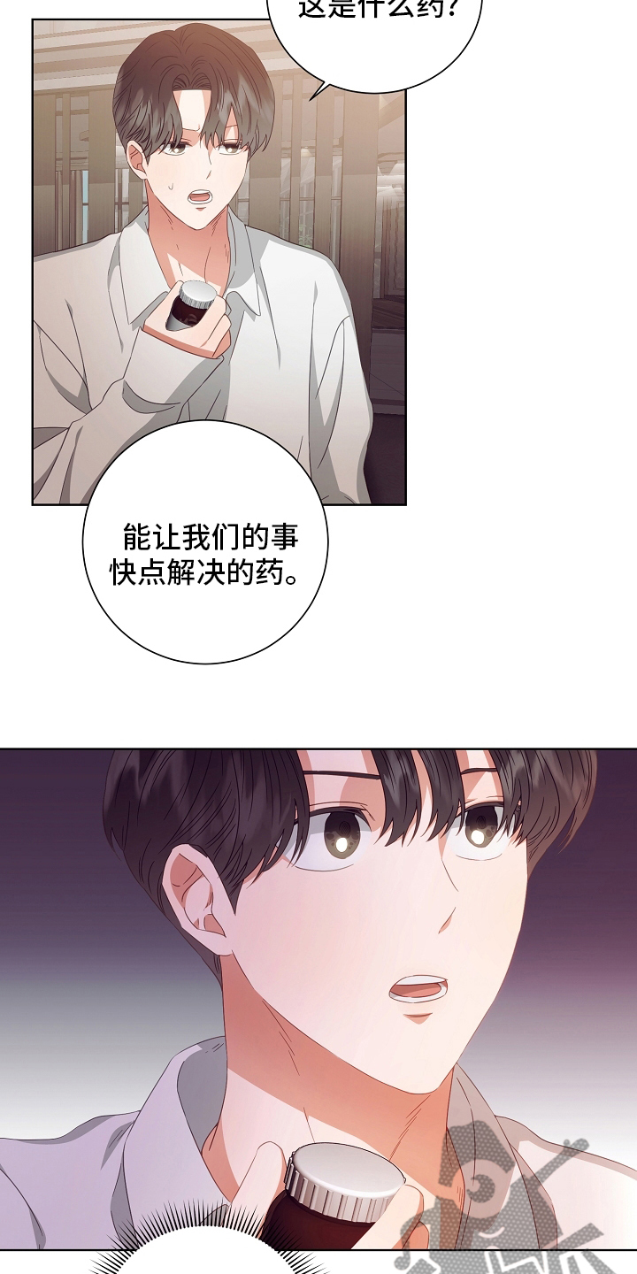 完美契合漫画,第36章：药5图