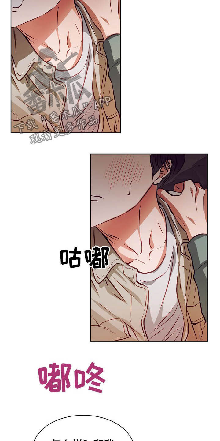 完美契合漫画,第19章：计划开始2图