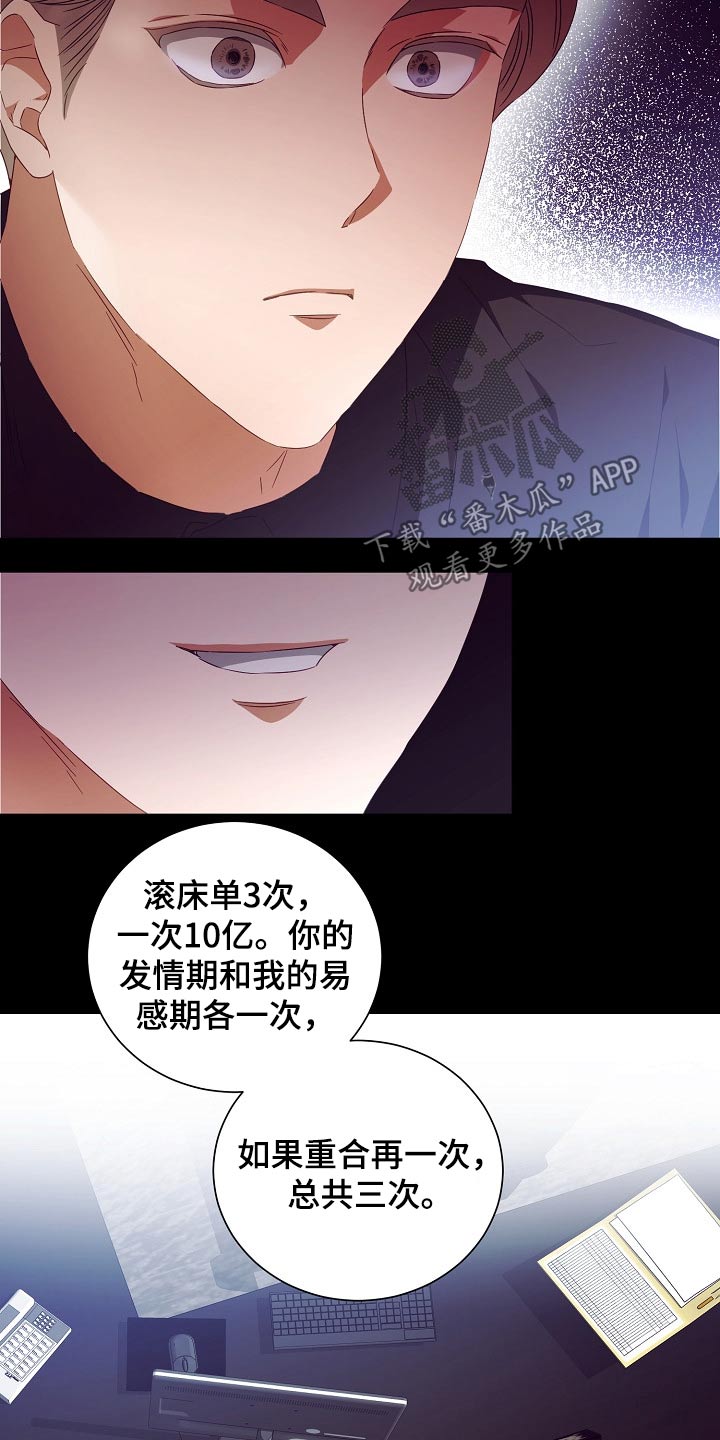 完美契合漫画,第29章：囚禁1图