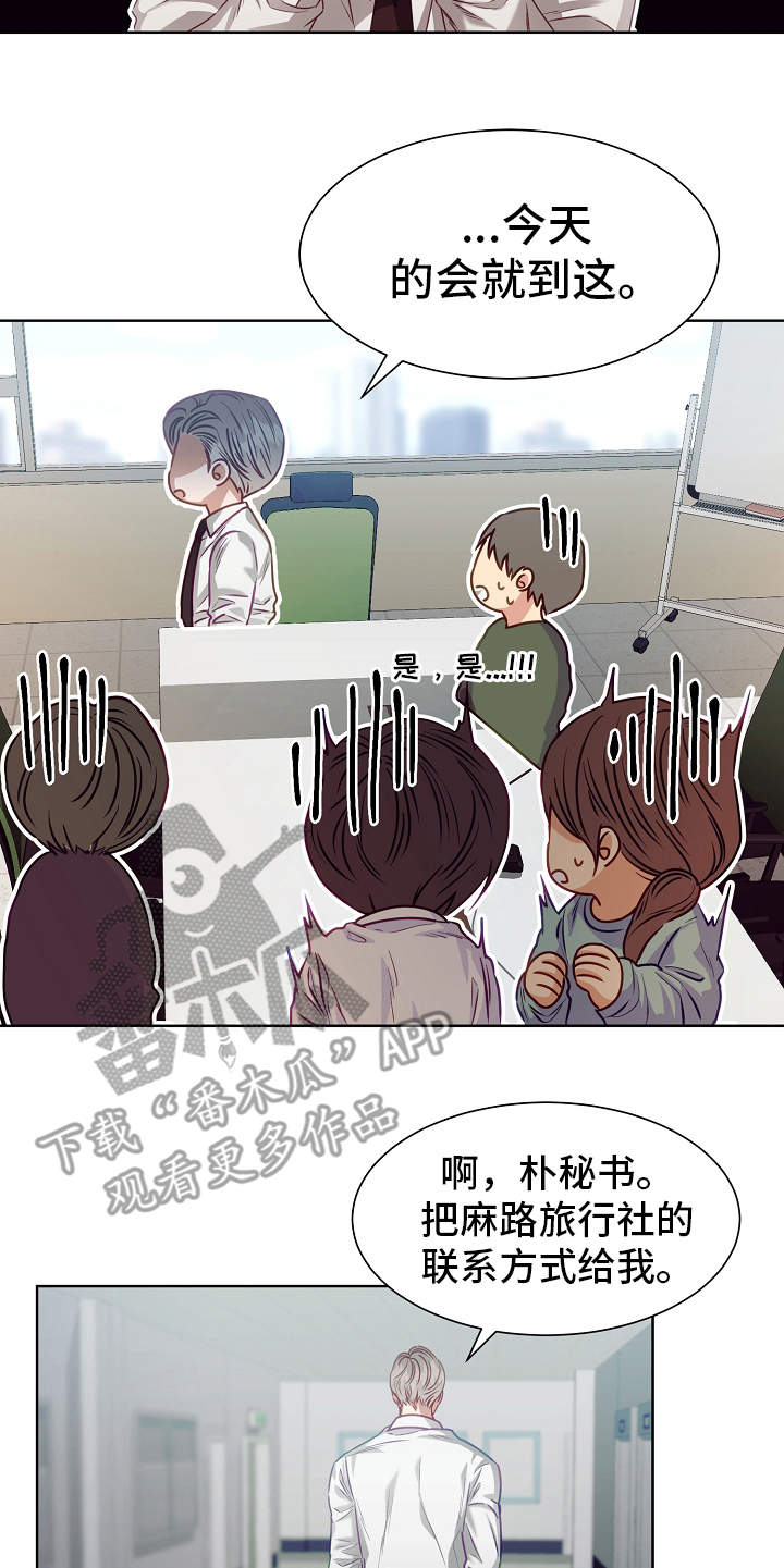 完美契合漫画,第9章：病假5图