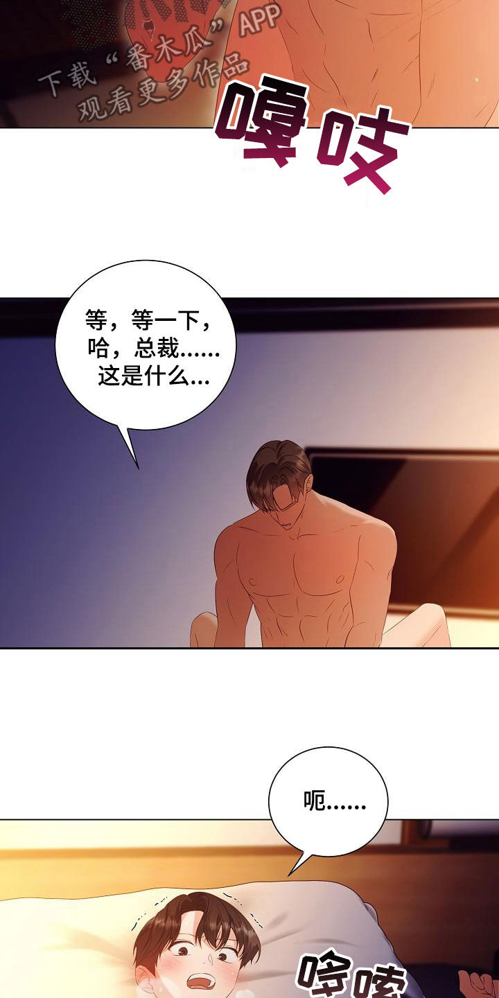 完美契合漫画,第69章：对不起5图