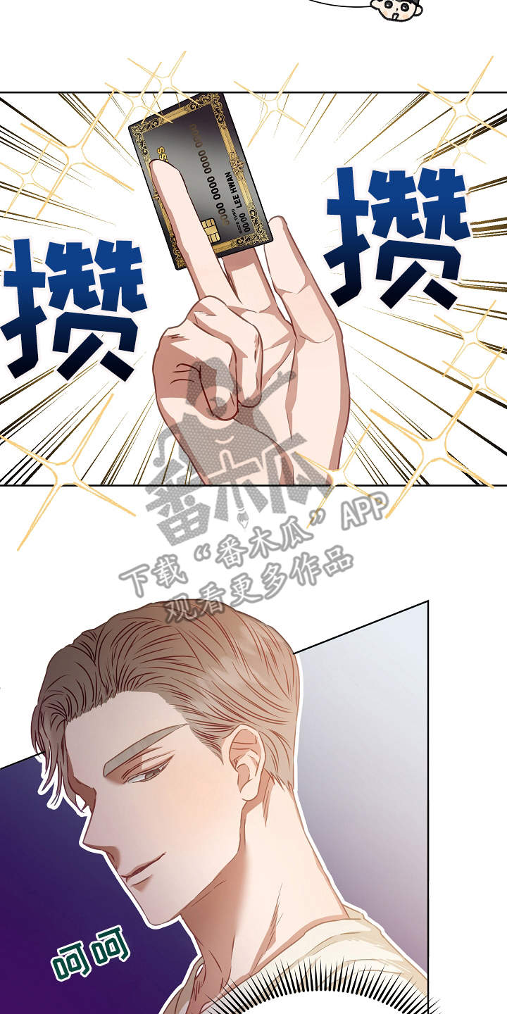 完美契合漫画,第7章：邀约4图