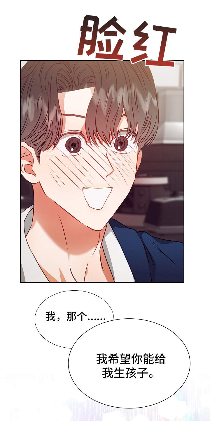 完美契合漫画,第18章：调查1图