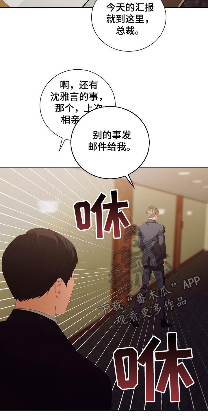 完美契合漫画,第70章：更自信一点5图