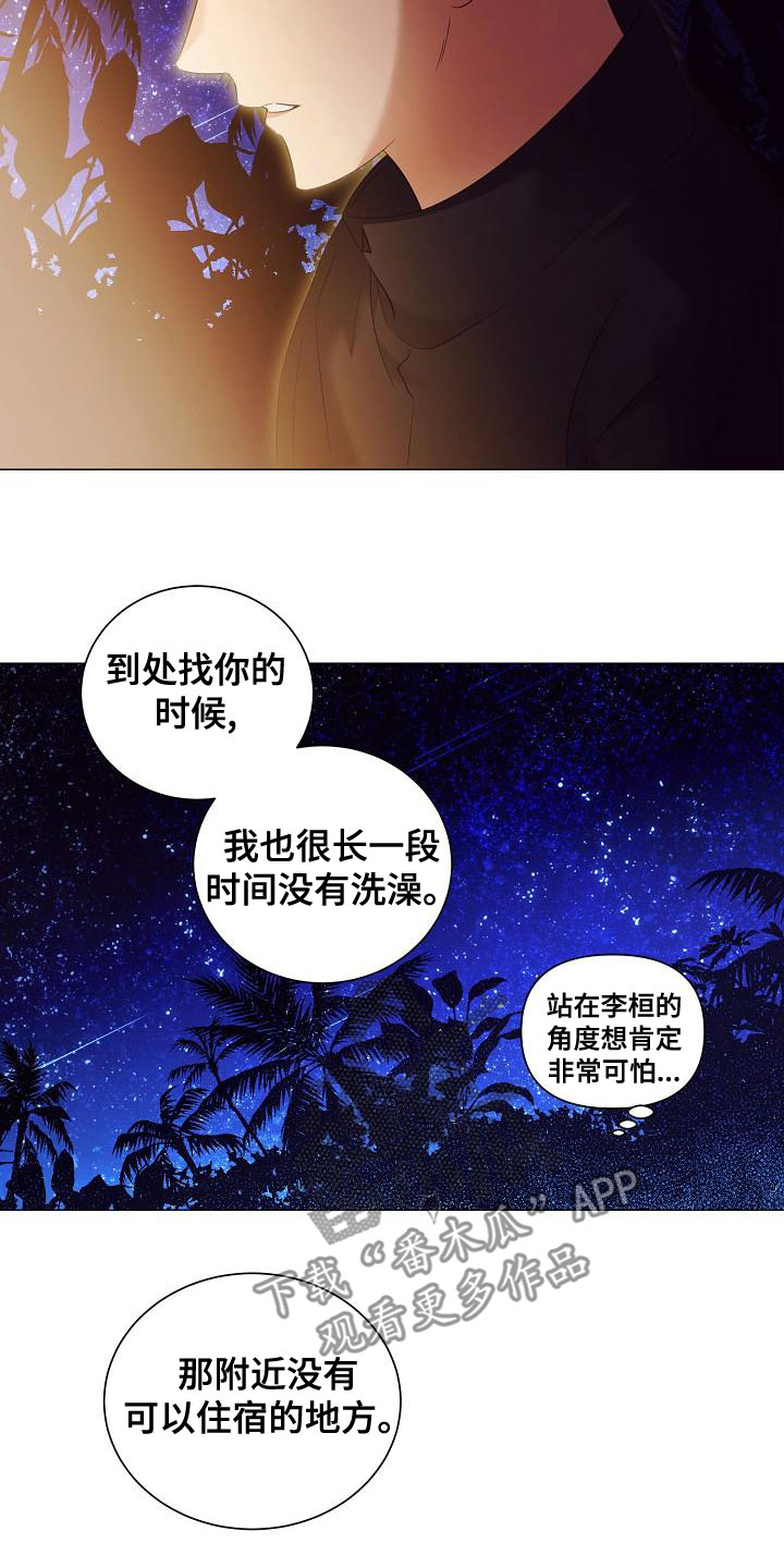 完美契合漫画,第84章：突发状况1图