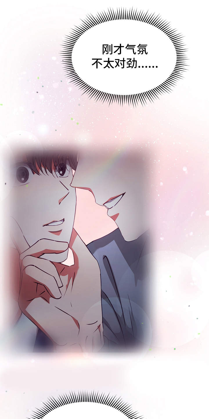 完美契合漫画,第17章：错觉3图