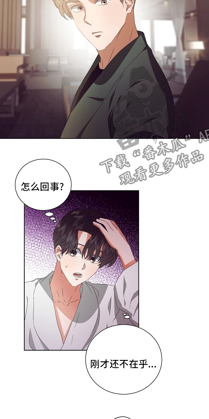 完美契合漫画,第32章：拿过来4图