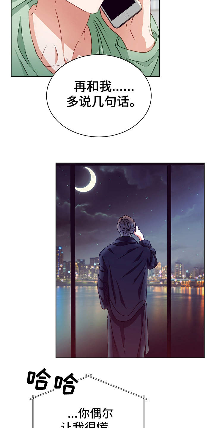 完美契合漫画,第13章：惊醒5图