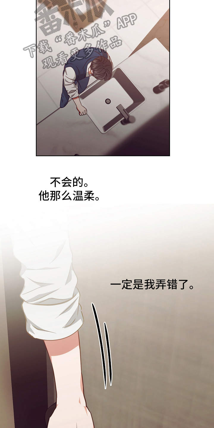 完美契合漫画,第17章：错觉3图