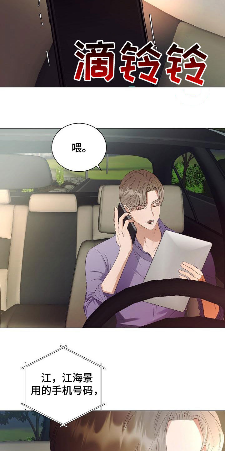 完美契合漫画,第58章：只是想见你2图